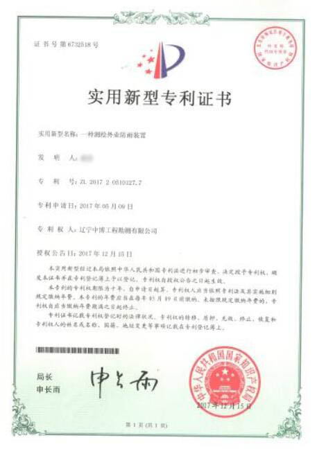測繪外業(yè)防雨裝置