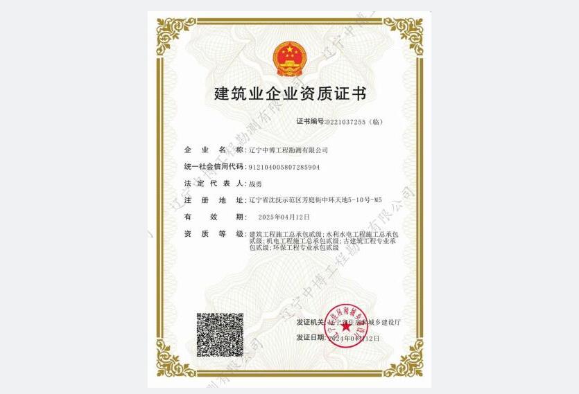 建筑業(yè)企業(yè)資質證書2